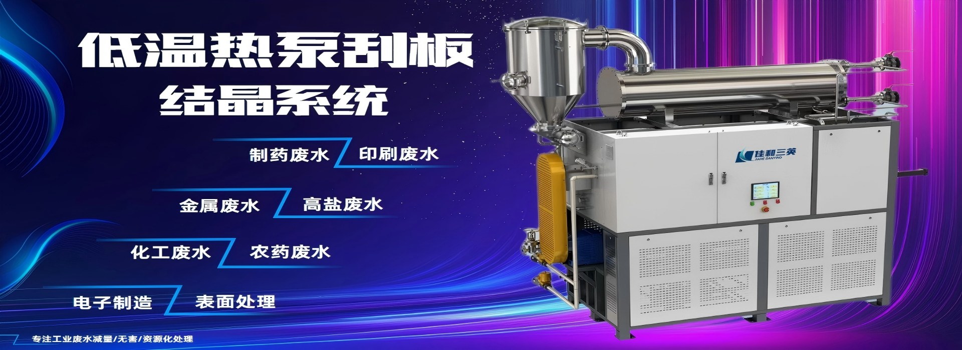 午夜理论片熱泵刮板結晶係統